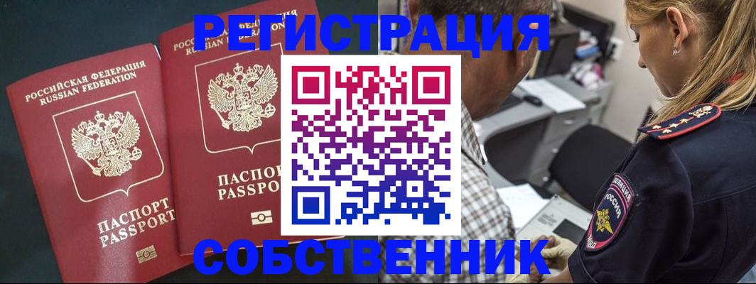 прописка 2025 в Чебаркуле