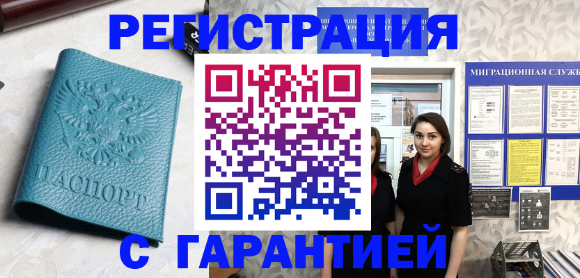 временная прописка в Чебаркуле