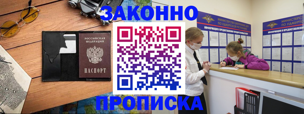 прописка законно в Чебаркуле