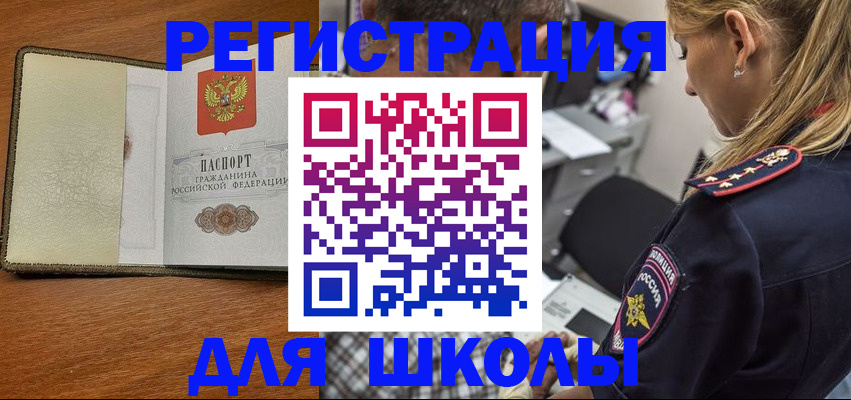 прописка для работы в Чебаркуле