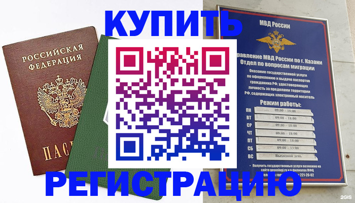 временная регистрация купить в Чебаркуле