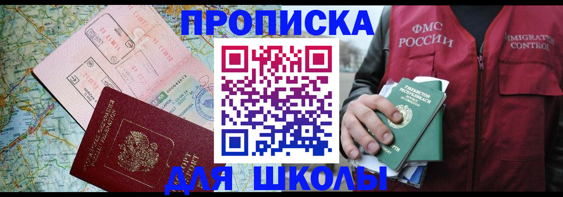 прописка штамп в Чебаркуле